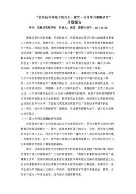 網絡技術驅動下的自主學習、探究與合作策略研究